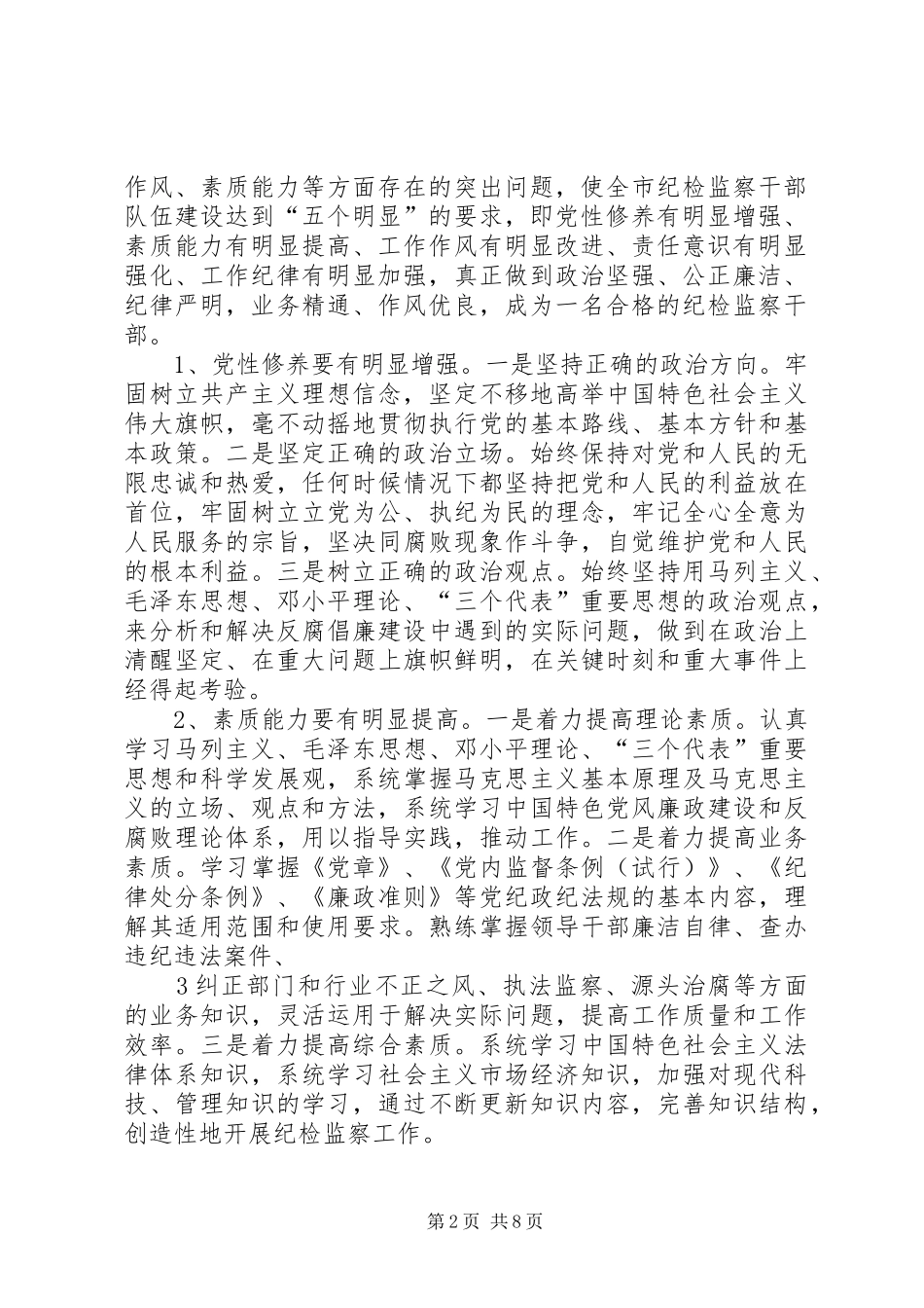 开展“学准则、守纪律、做表率、树形象”主题活动的实施方案)_第2页