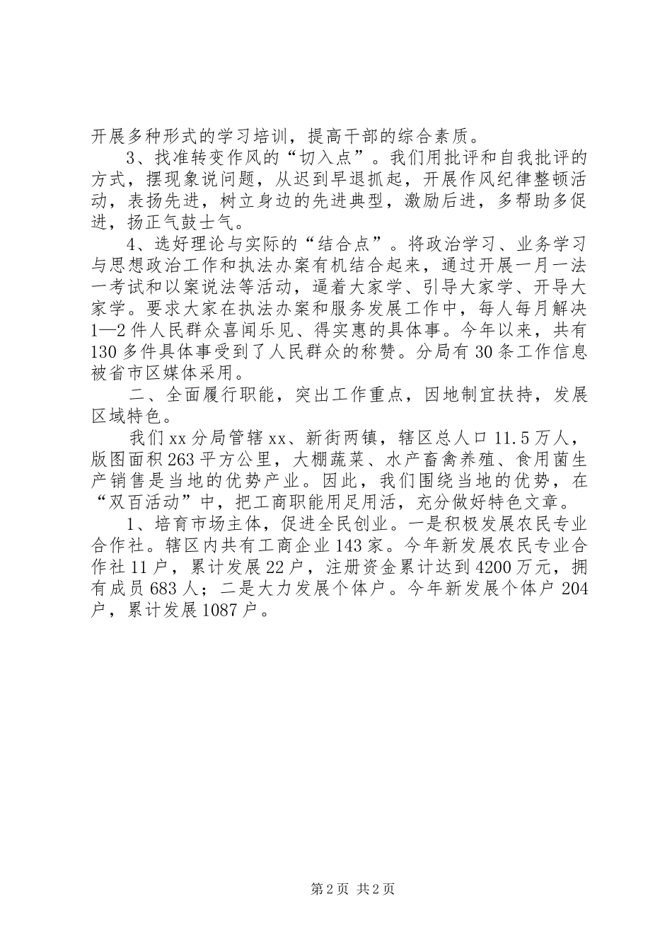 工商行政管理先进单位发言材料提纲_第2页