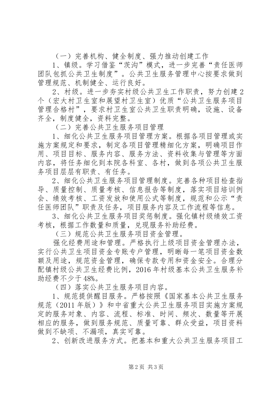 公共卫生服务项目管理合格镇建设实施方案_第2页