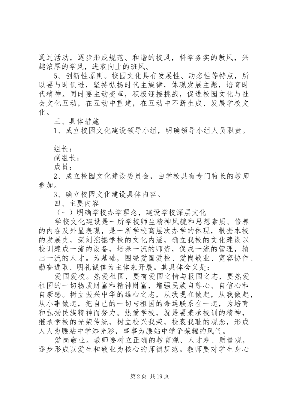 XX年校园文化建设实施方案_第2页