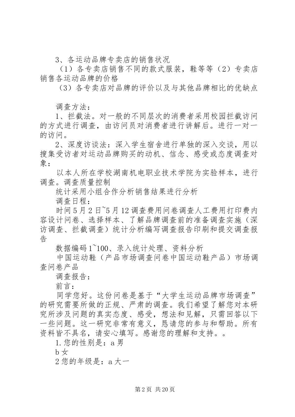 大学生运动品牌调查方案_第2页