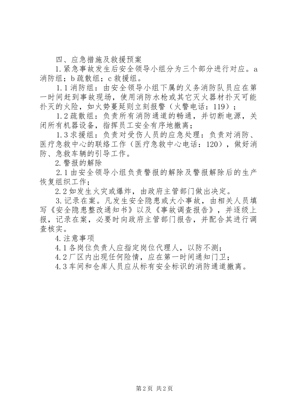 安全事故应急救援预案_第2页