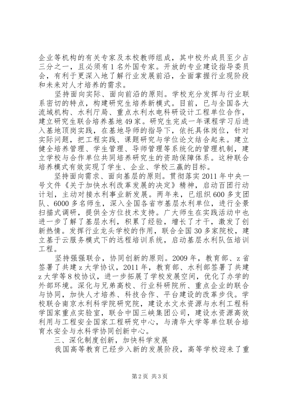 校长在教育部直属高校工作咨询委员会上发言稿_第2页