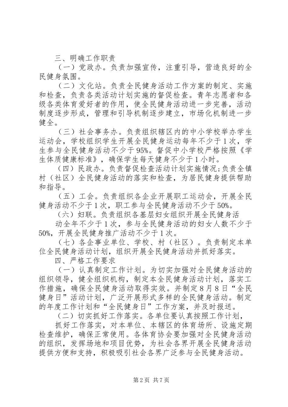 88全民健身日活动方案_第2页