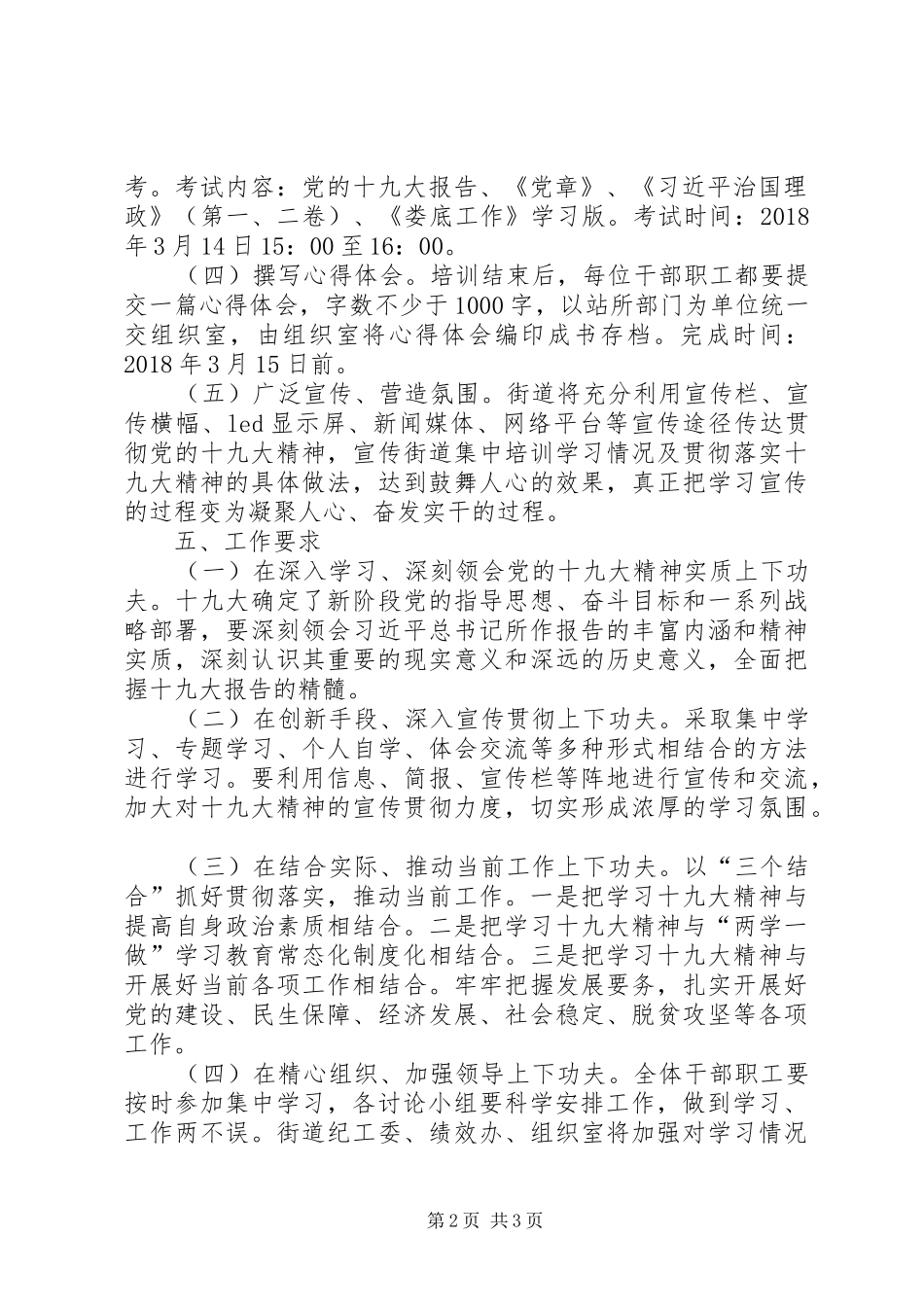 公职人员十九大培训方案_第2页