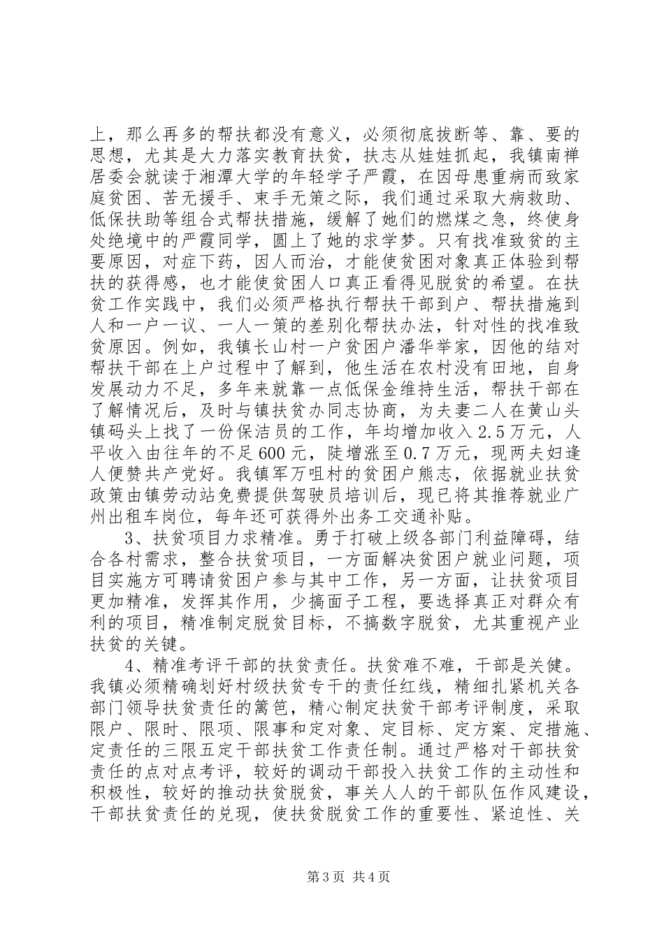 当前脱贫攻坚存在的问题及应对方案_第3页