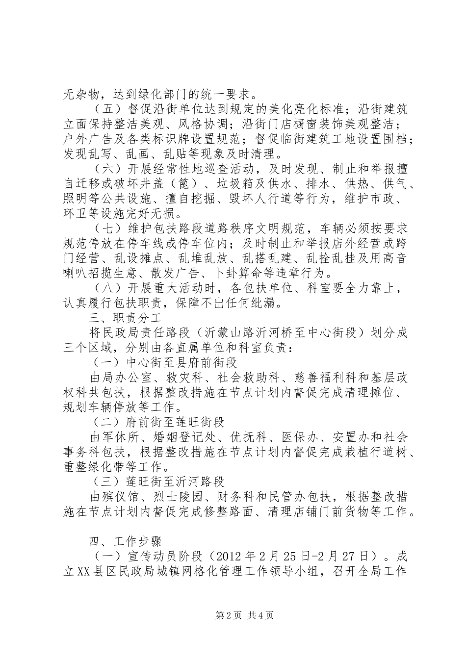 城镇网格化管理实施方案[大全五篇]_第2页