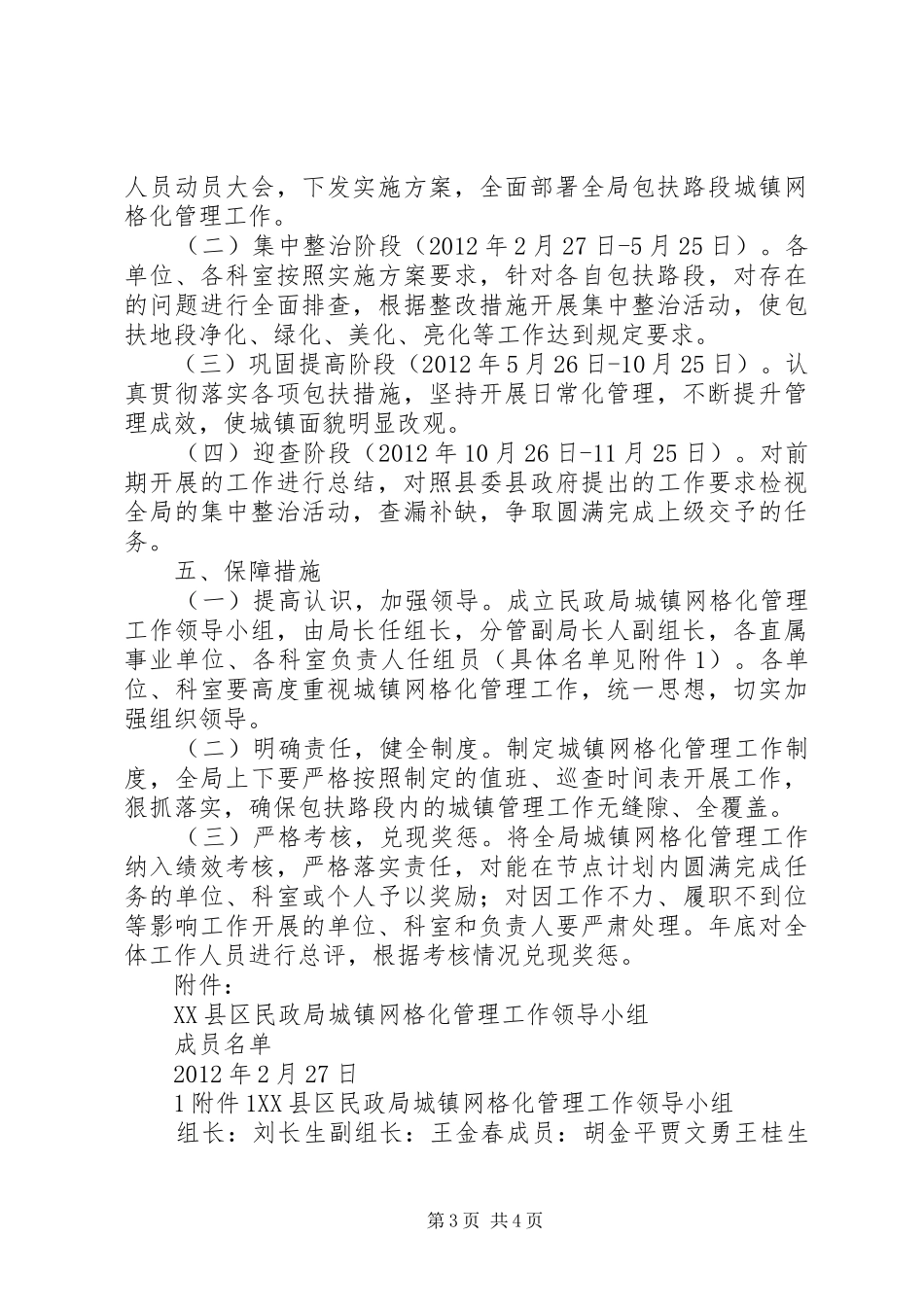 城镇网格化管理实施方案[大全五篇]_第3页
