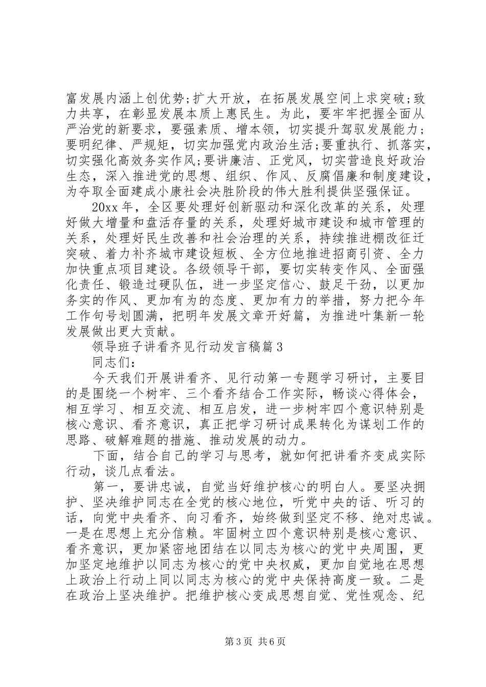 领导班子讲看齐见行动发言_第3页