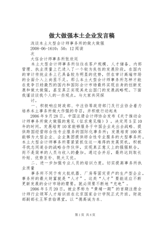 做大做强本土企业发言稿范文
