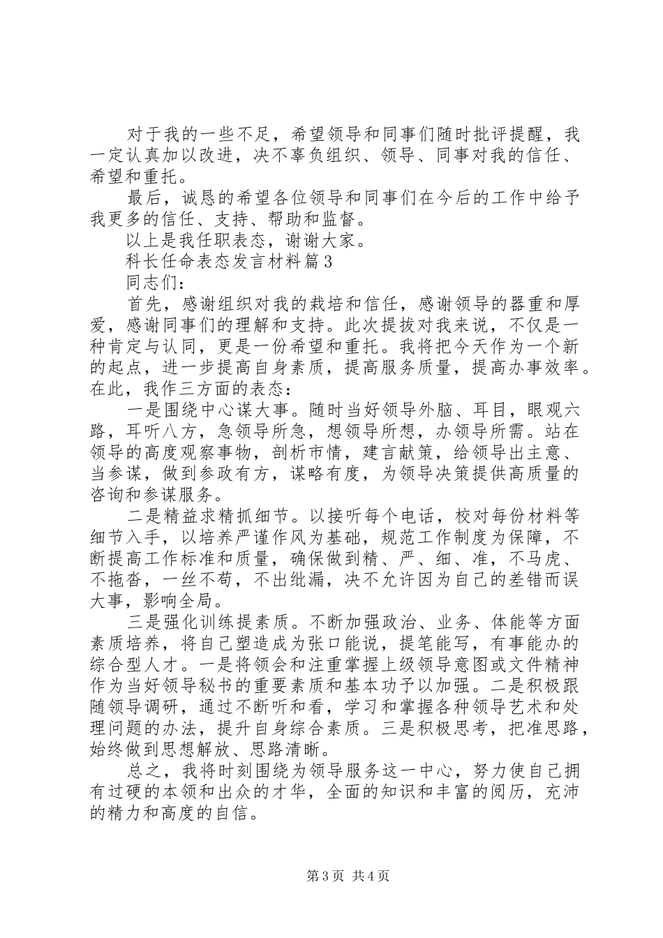 科长任命表态发言材料提纲_第3页