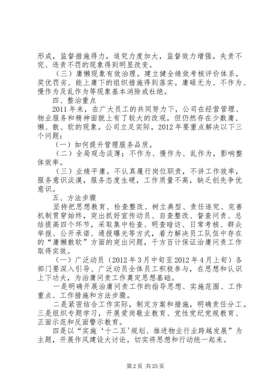 关于治庸问责、优化环境工作的实施方案_第2页