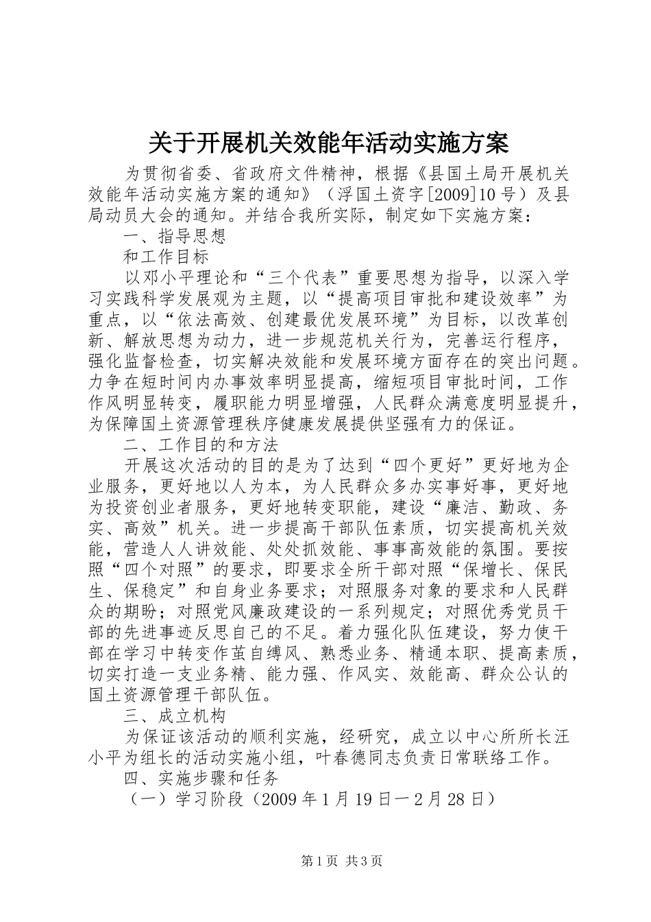 关于开展机关效能年活动实施方案_第1页