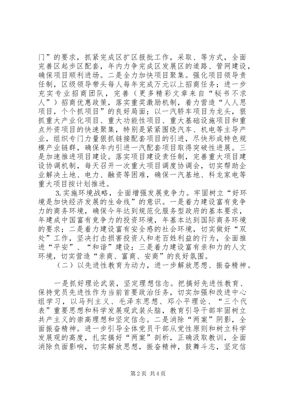 第三阶段整改方案二（区委班子）_第2页