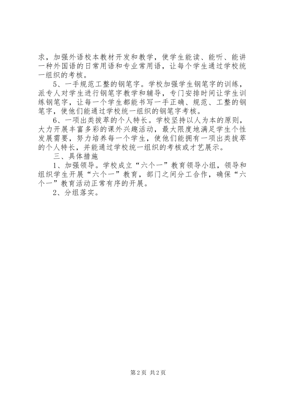 “六个一”教育实施方案_第2页