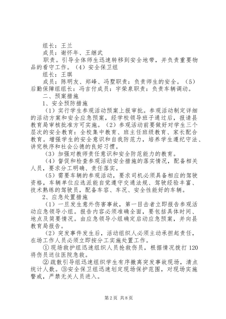 参观科技馆活动安全应急预案_第2页