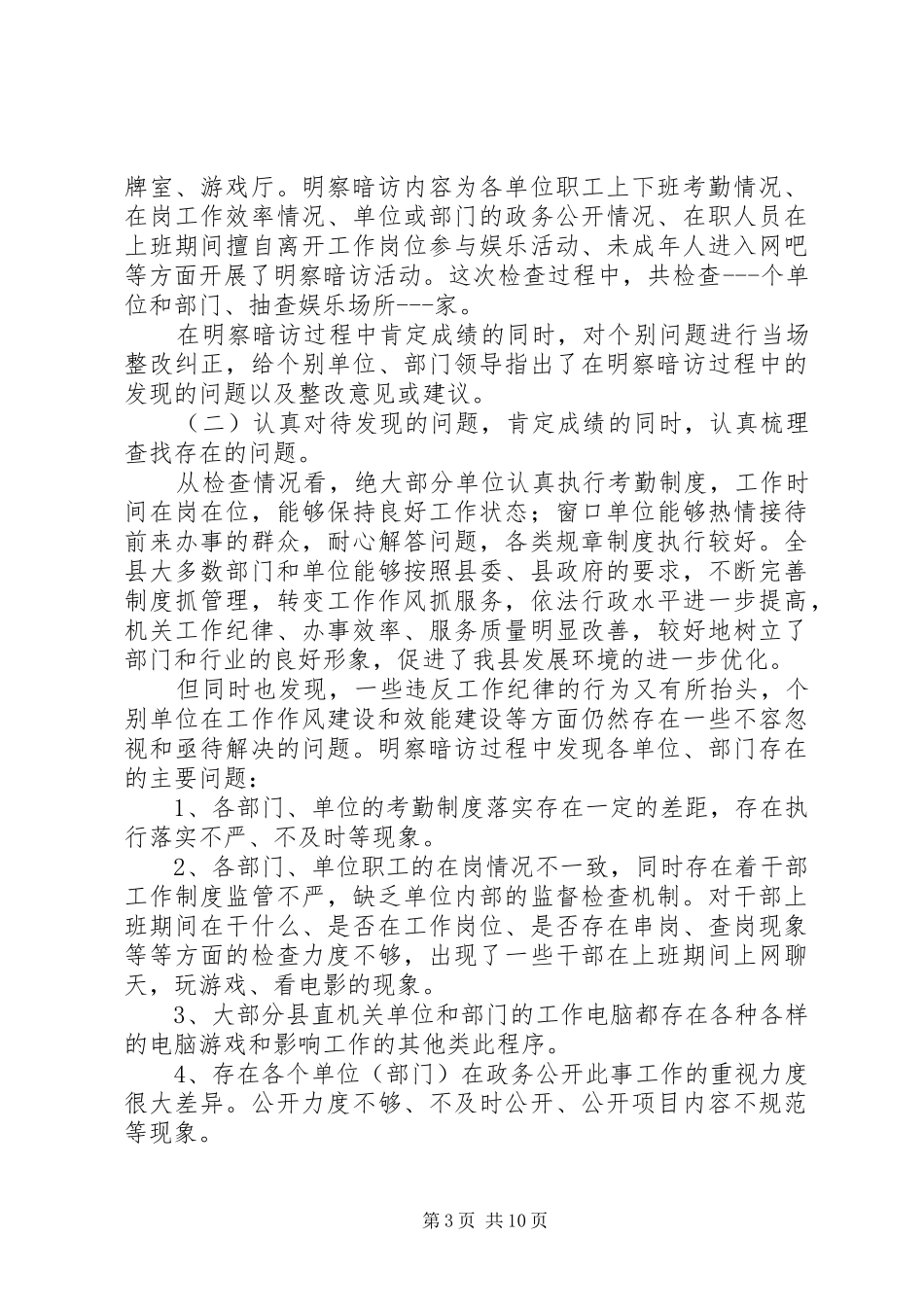纪工委明察暗访工作方案[精选5篇]_第3页