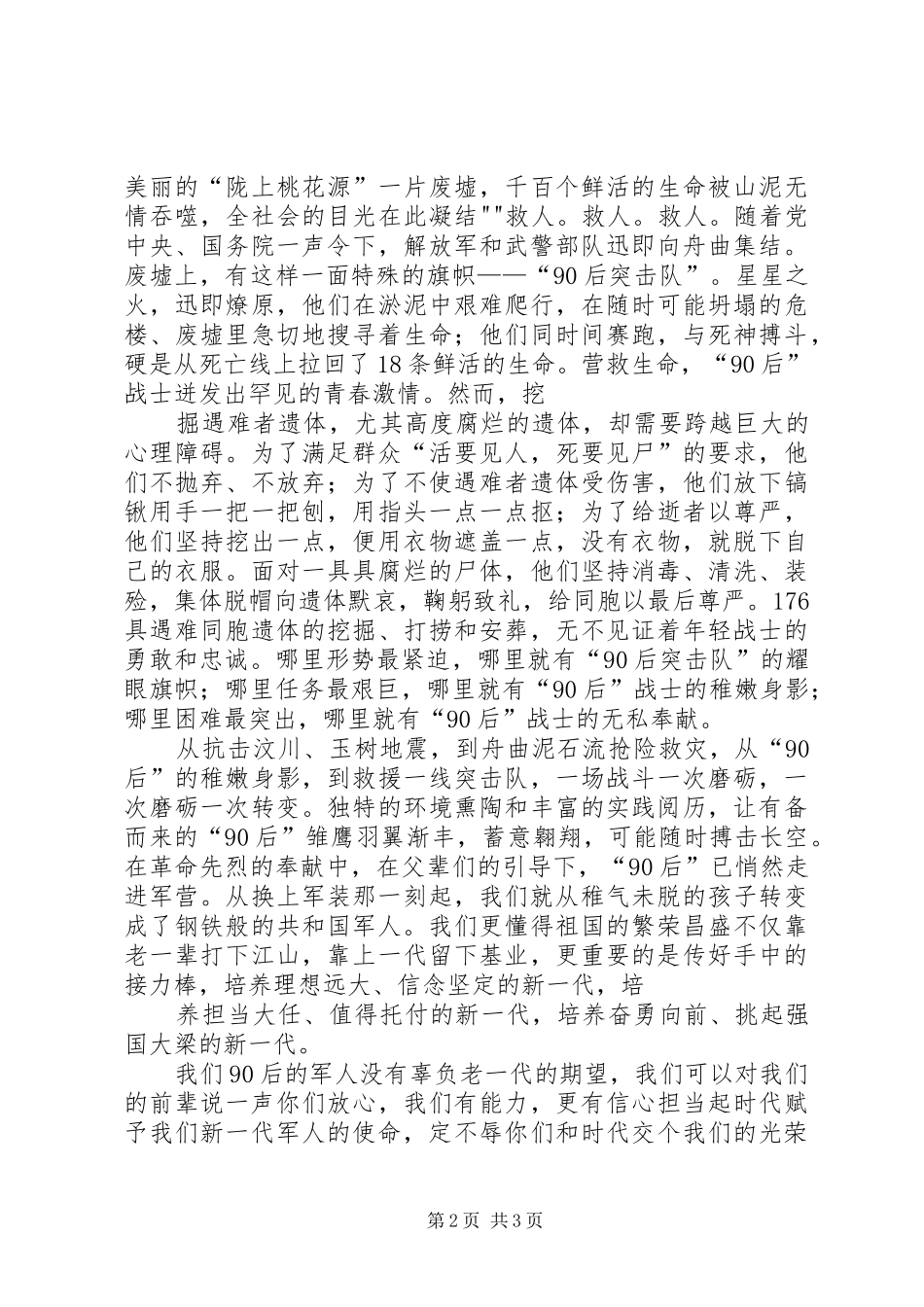 发言稿范文(岳粹洪)_第2页