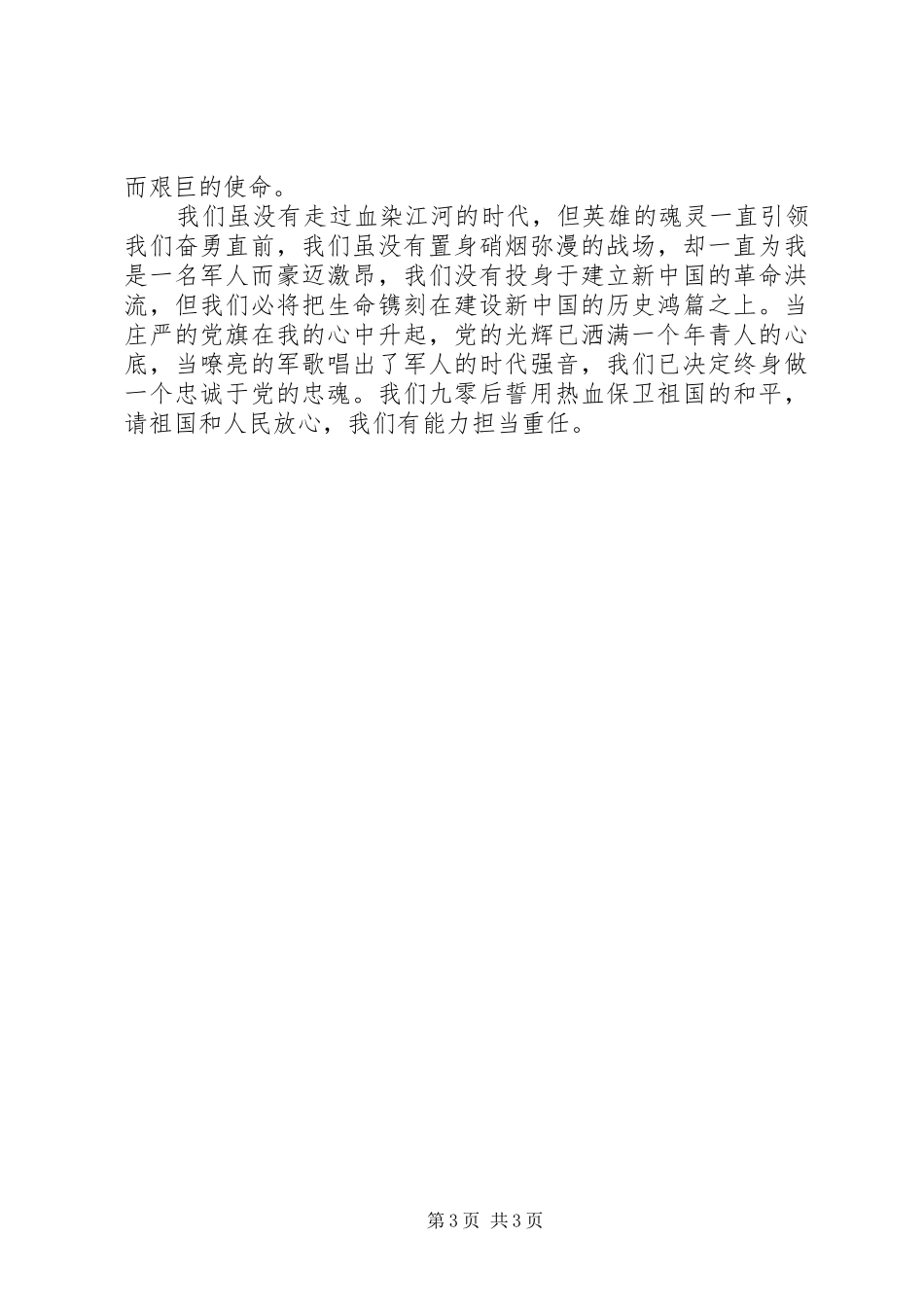 发言稿范文(岳粹洪)_第3页