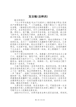 发言稿范文(岳粹洪)