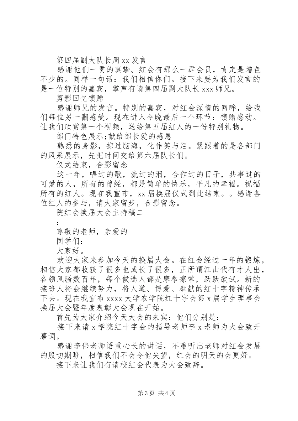 院红会换届大会主持稿范文_第3页