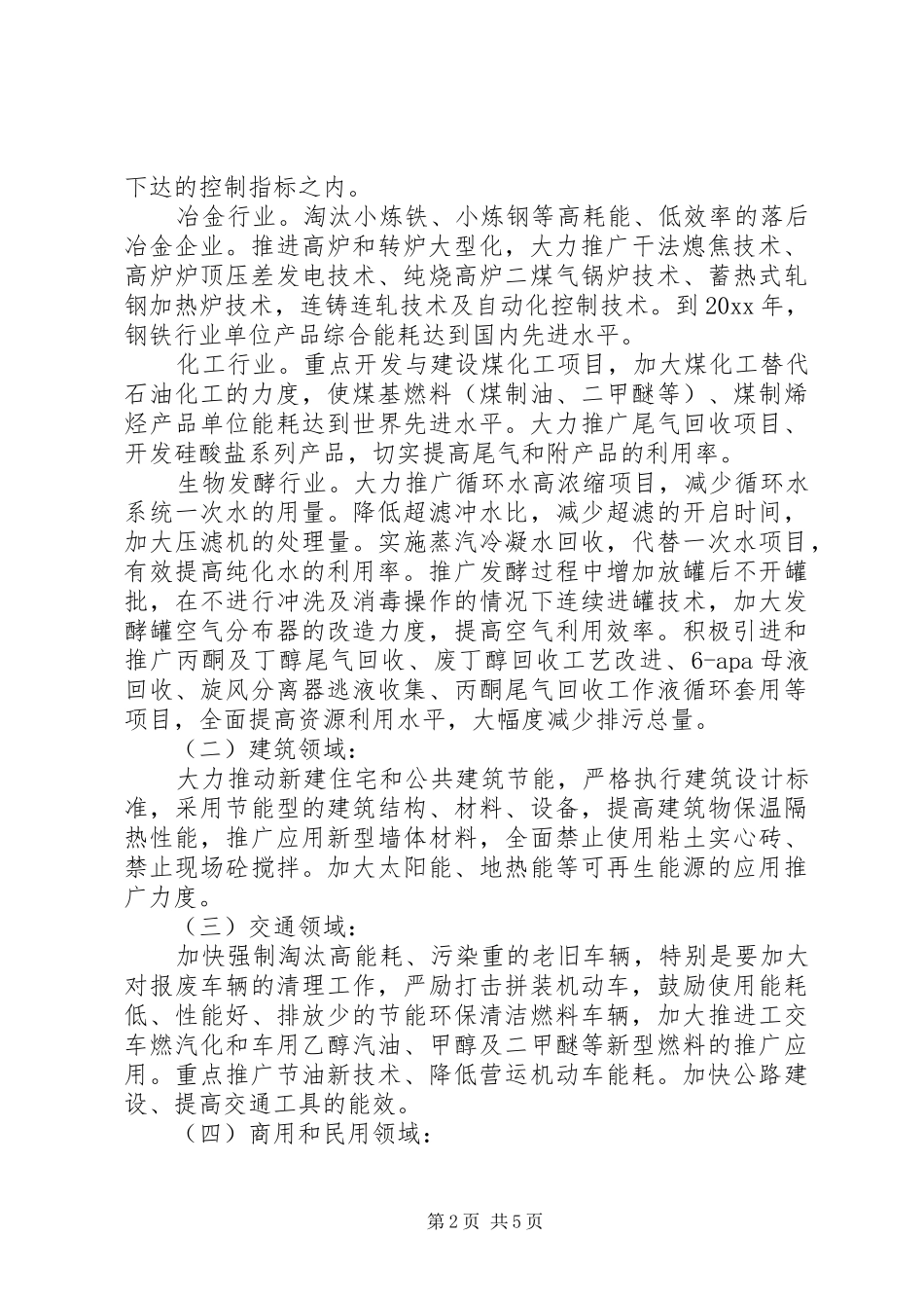 大力开展节能工作的实施方案_第2页