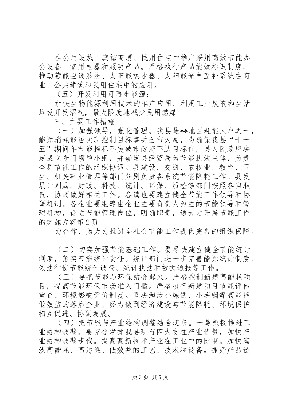 大力开展节能工作的实施方案_第3页