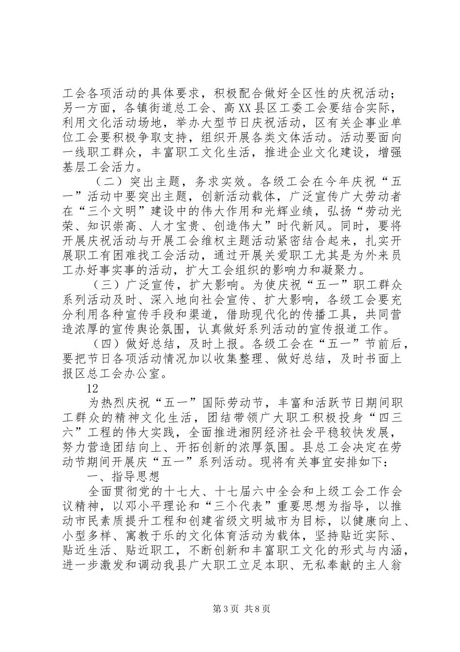 工会庆五一活动方案_第3页