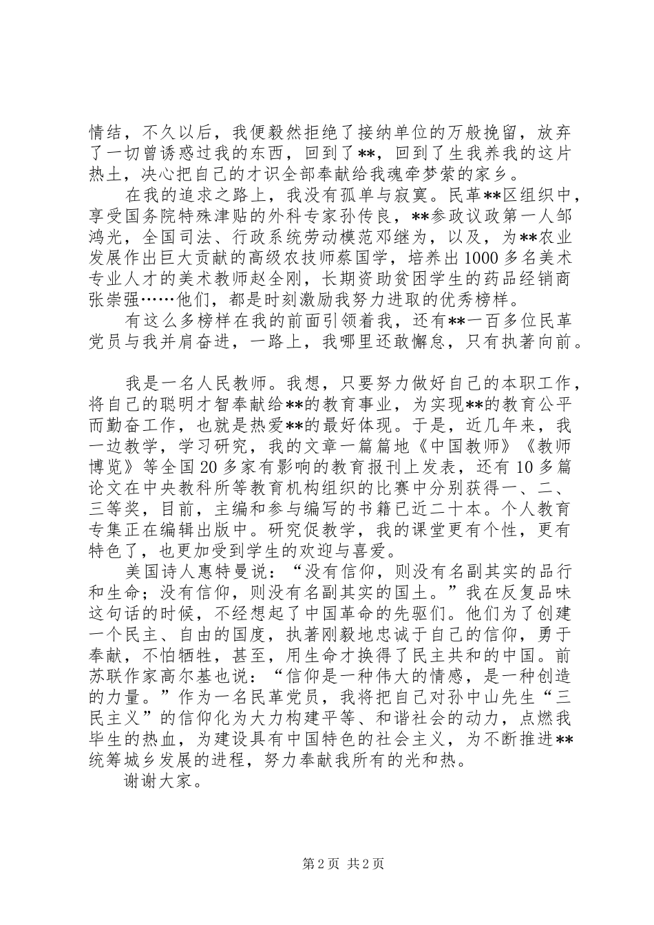 学习十七大助推统筹城乡发展演演讲稿_第2页