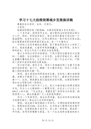 学习十七大助推统筹城乡发展演演讲稿