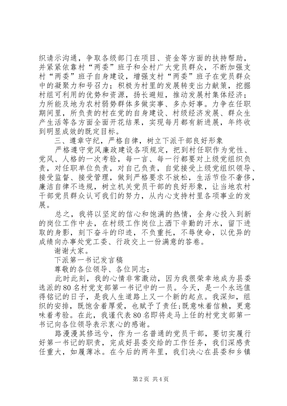 下派第一书记发言_第2页