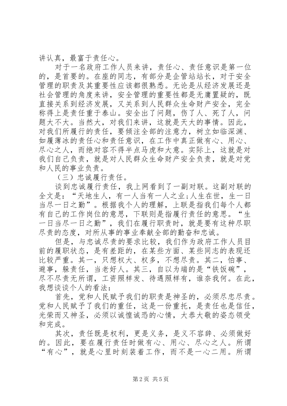 关于提拔干部发言_第2页