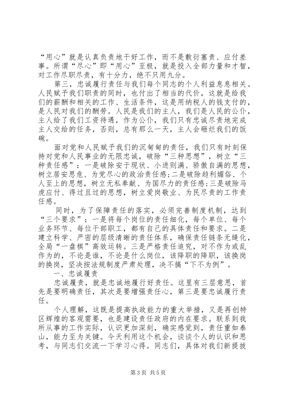 关于提拔干部发言_第3页