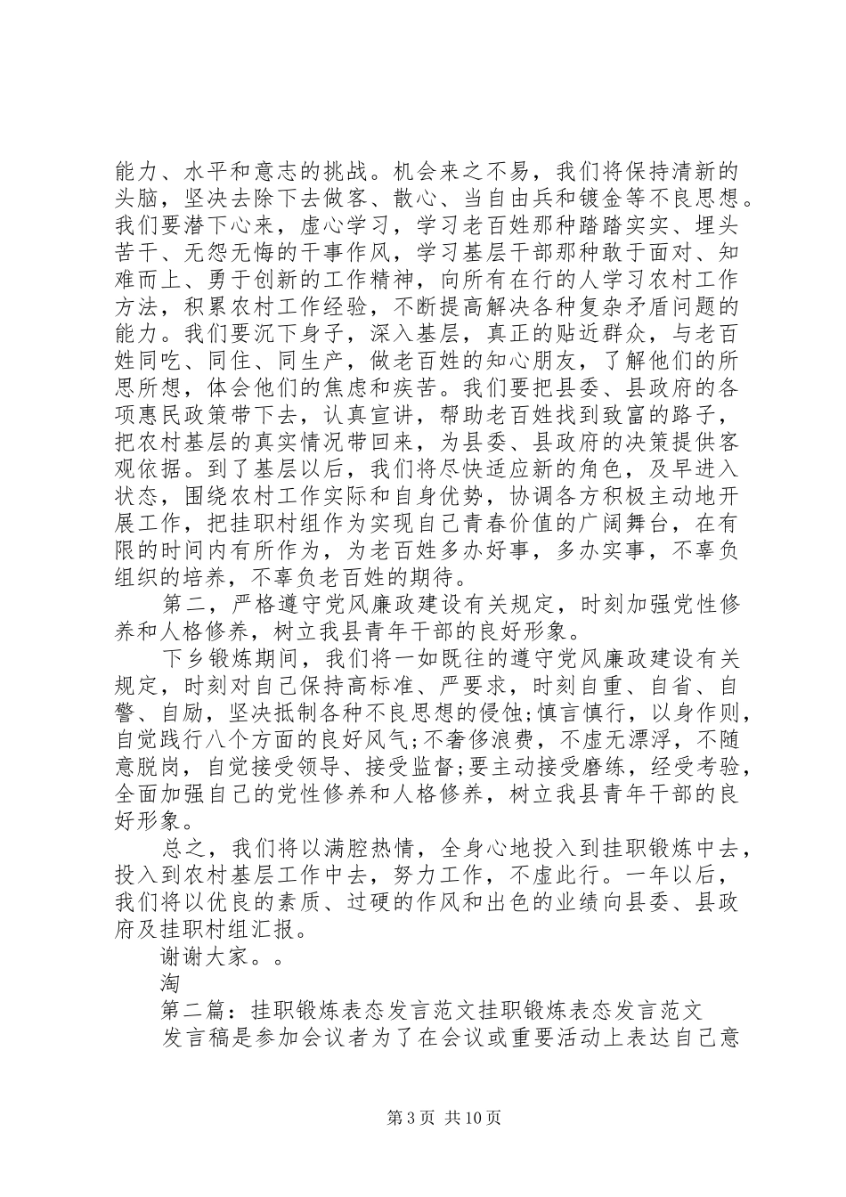 基层锻炼表态发言稿_第3页