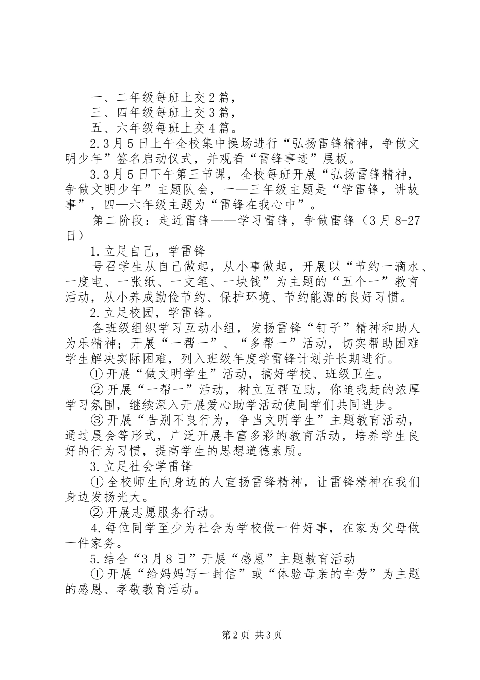XX年“学习雷锋活动月”活动方案_第2页