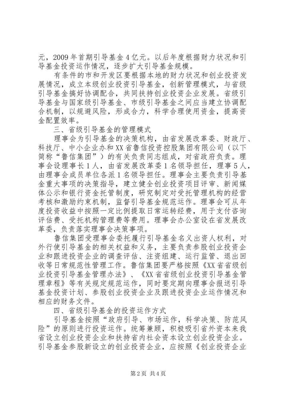 创业投资引导基金设立方案_第2页