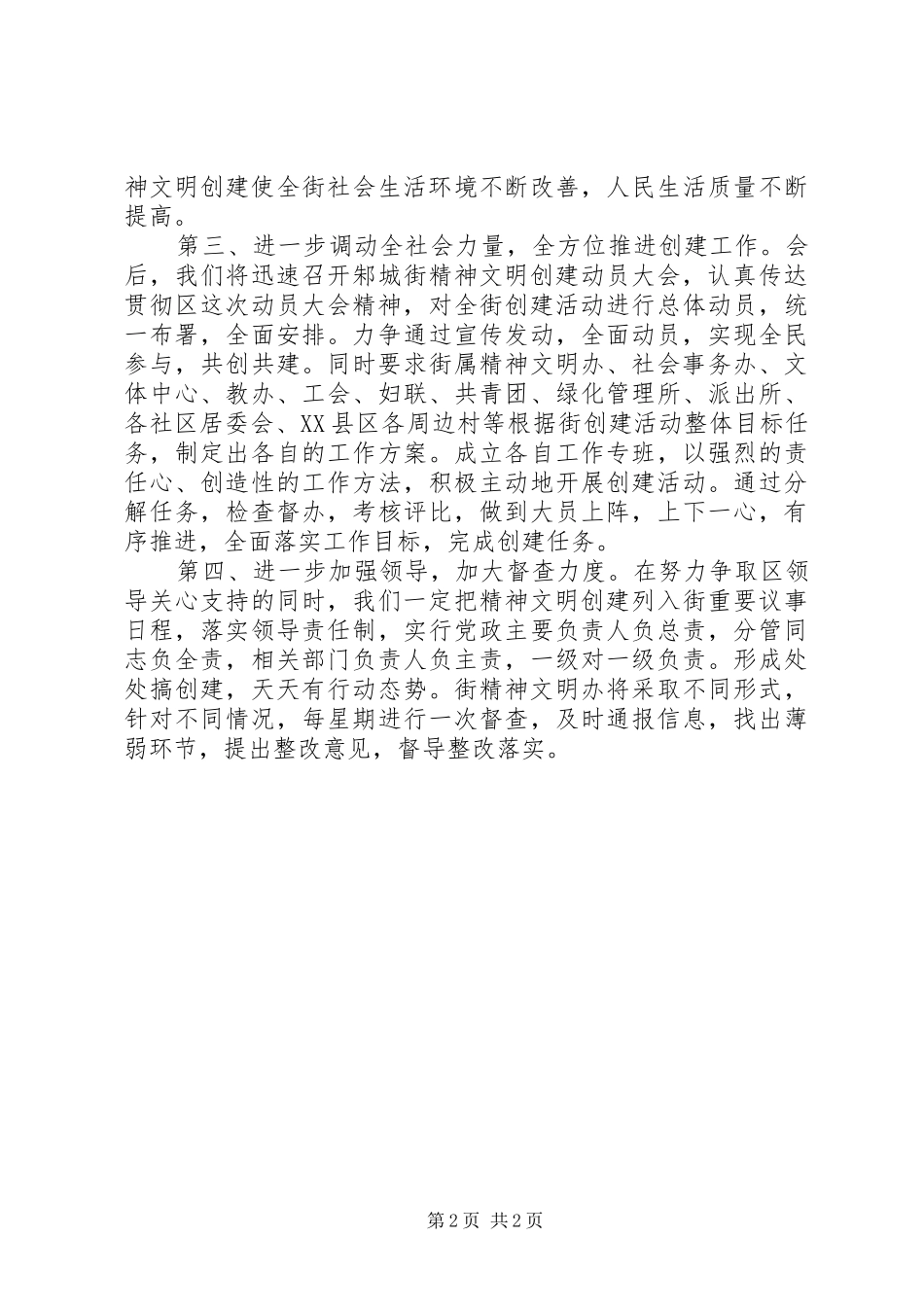在全区精神文明创建工作动员大会上的发言材料_第2页