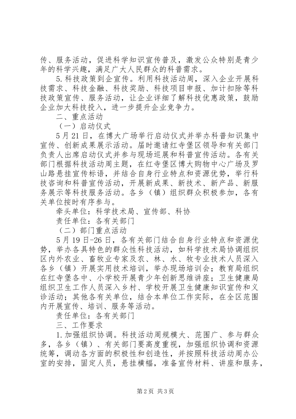 XX年科技活动周实施方案_第2页