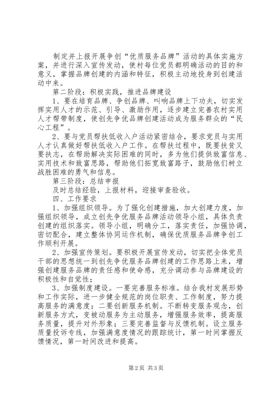 创先争优服务品牌创建活动实施方案_第2页