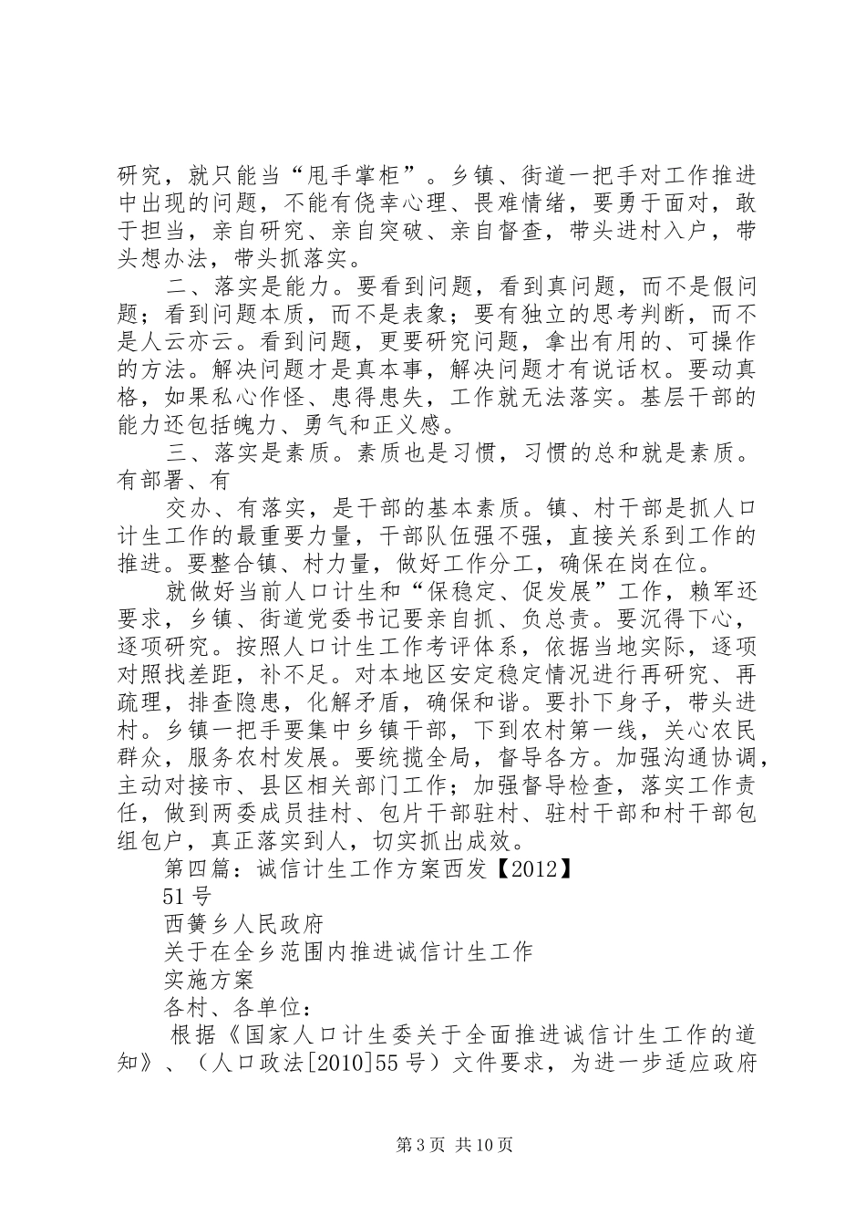 计生工作检查方案_第3页