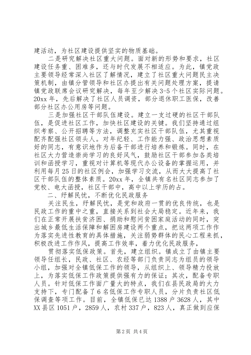 县民政工作会议乡镇民政工作经验交流发言稿_第2页