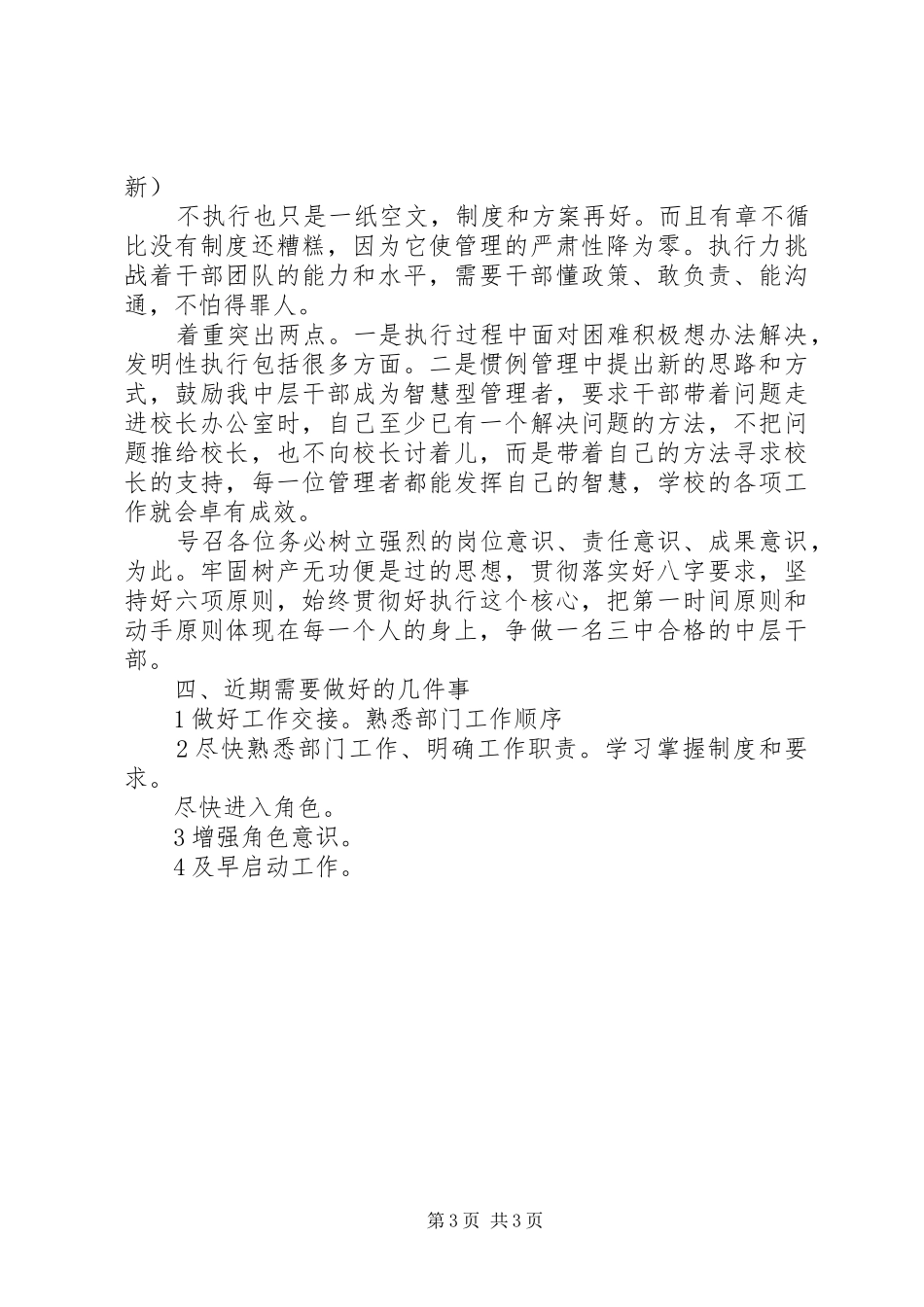 学校中层干部工作会议发言优秀范文_第3页