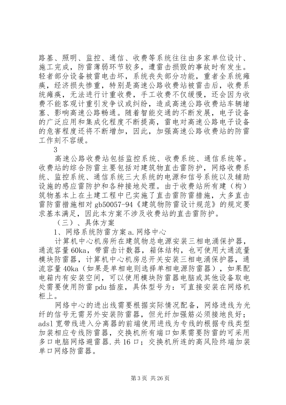 高速公路收费站防雷设计方案_第3页