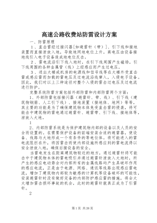 高速公路收费站防雷设计方案