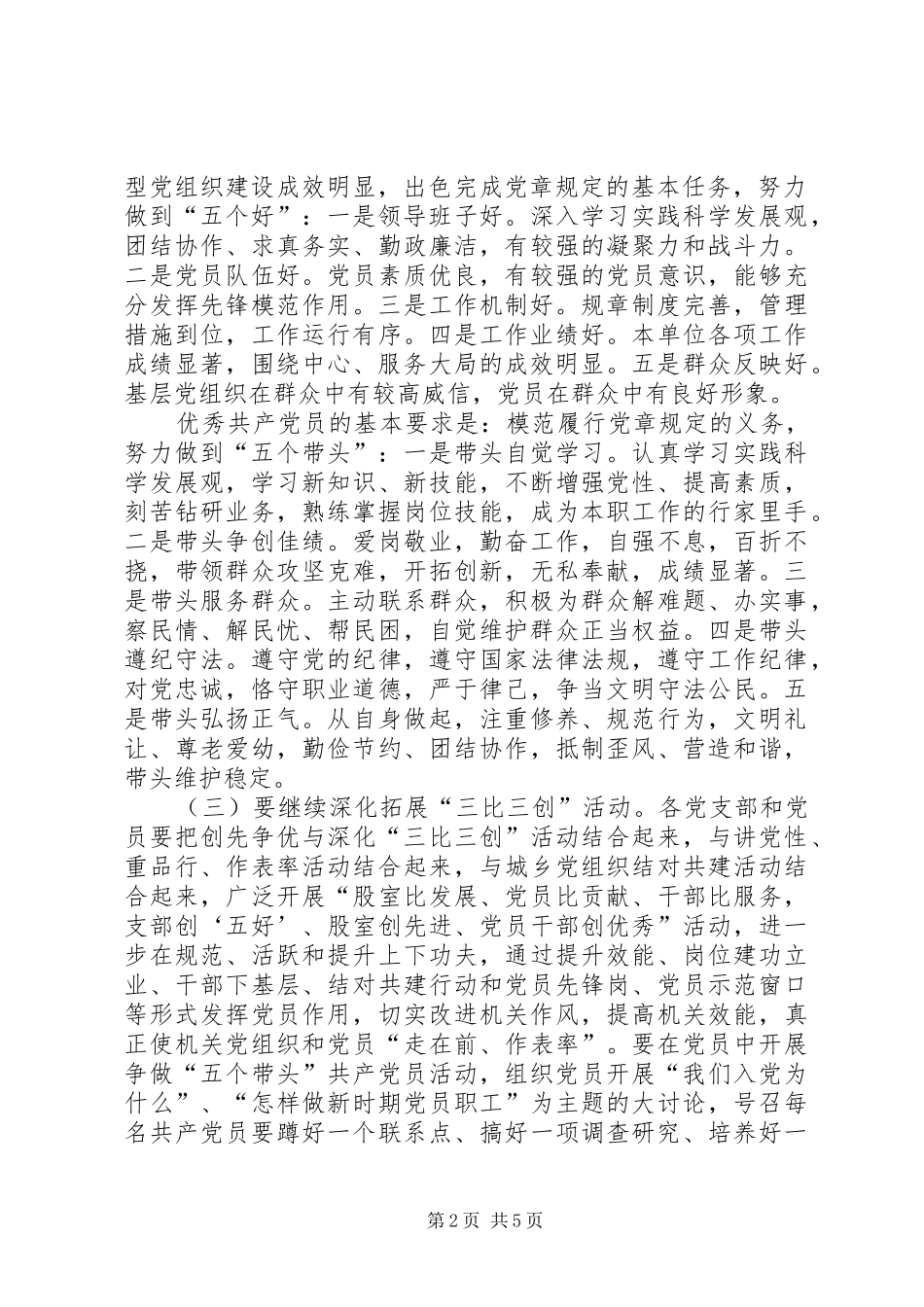 建设局关于开展创先争优实施方案_第2页