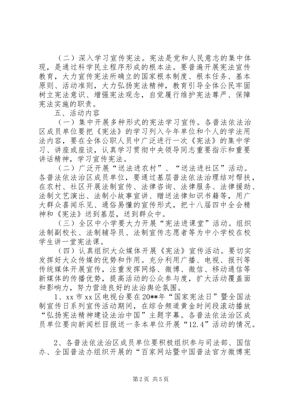 124国家宪法日宣传活动方案_第2页