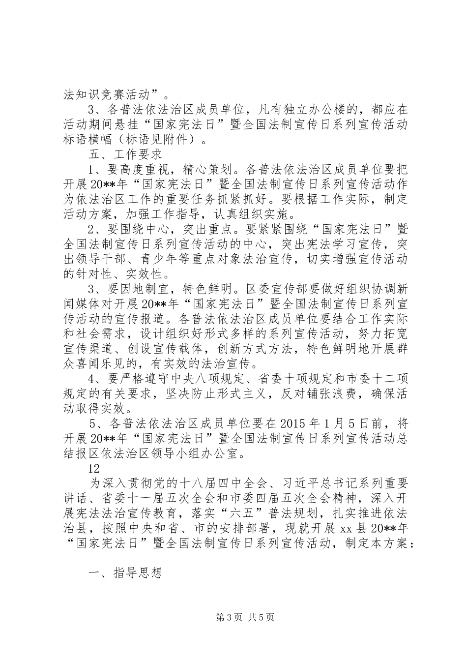 124国家宪法日宣传活动方案_第3页