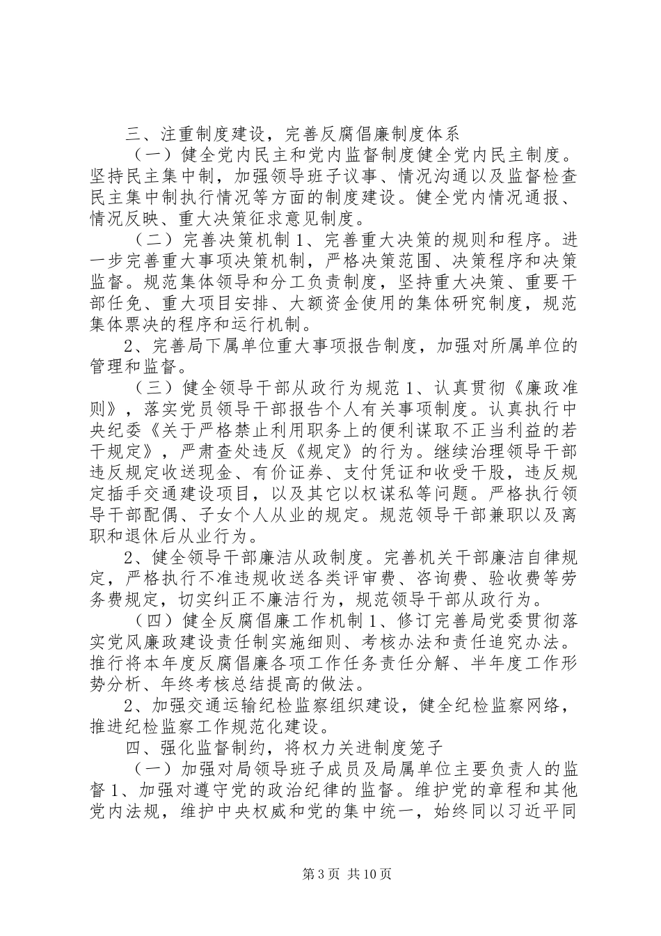 交通局预防腐败体系建设方案_第3页