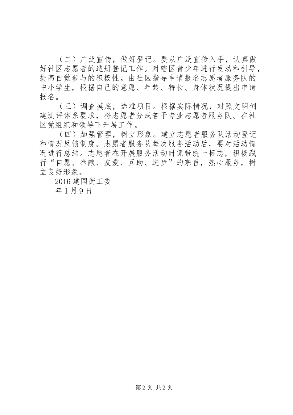 XX年“小小志愿者”活动方案_第2页