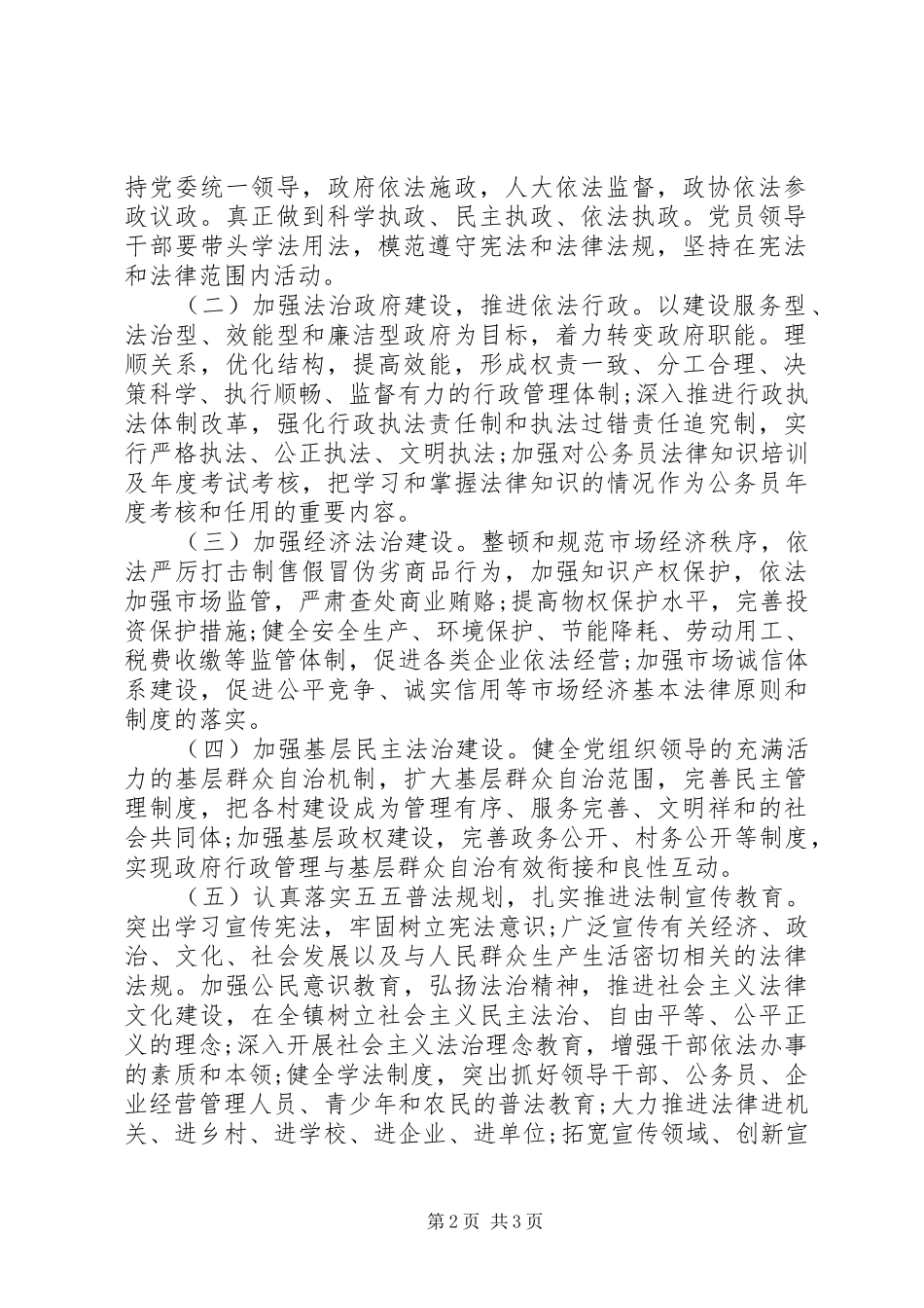 创建“法治前卫”活动实施方案_第2页